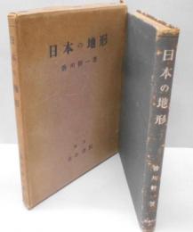 日本の地形