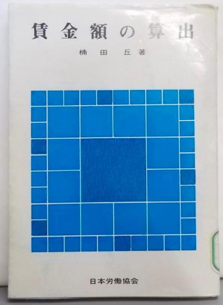 日本福祉年鑑 昭和52年版(日本福祉年鑑編纂委員会 編) / 不死鳥
