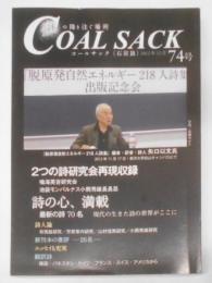 詩誌 詩の降り注ぐ場所　コールサック〈石炭袋〉74号