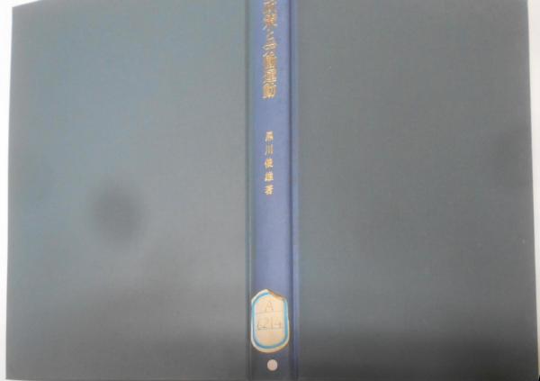 完本茶話(薄田泣菫 著 ; 谷沢永一, 浦西和彦 編) / 不死鳥BOOKS