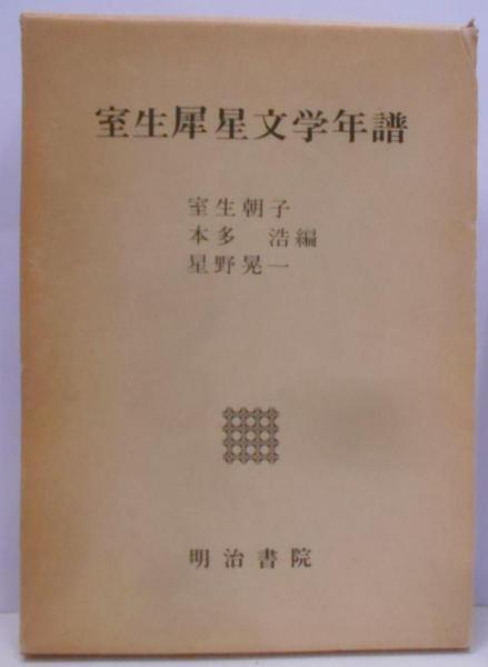 藤堂藩・藻汐草 (1975年) (三重県郷土資料叢書〈第66号