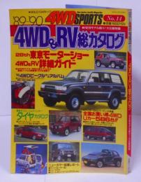 4WD＆RV総カタログ '89～'90 4WD SPORTS No.14 /車カタログ/ランドクルーザー/パジェロ/ジムニー/バネット/ハイエース/タウンエース