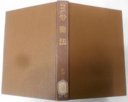法学演習講座 15