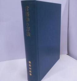 言語学の方法