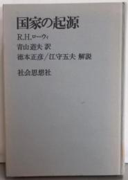 国家の起源