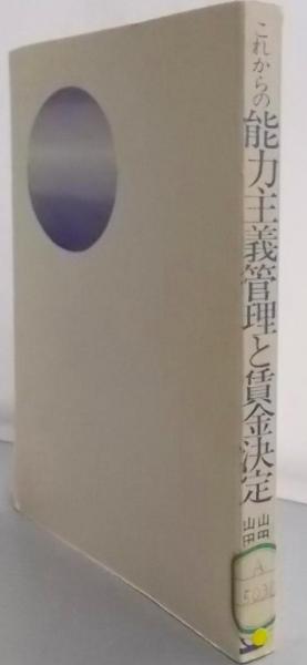 邪馬壱国は阿波だった─魏志倭人伝と古事記との一致(古代阿波