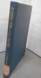 政治理論の基礎としての人間性論