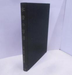 木曽の方言
