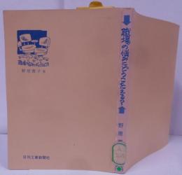 職場の悩みにどうこたえる?