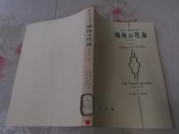 価格の理論 上