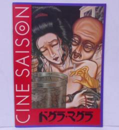 ドグラマグラ 映画パンフレット 監督:松本俊夫 原作:夢野久作