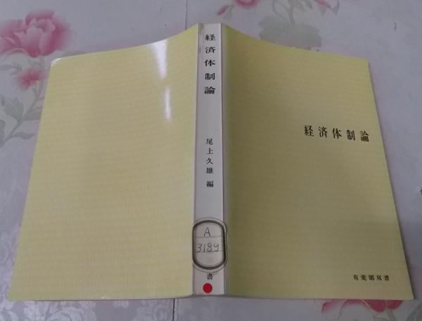 昭和の良書；【英単語の合格水準Cコース[最難関国・公・私大