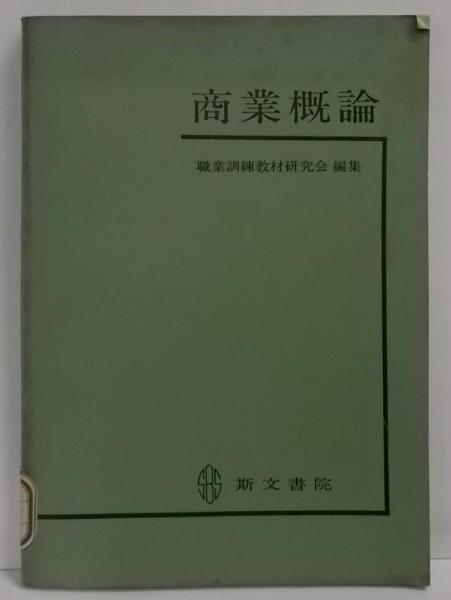 伝統と現代 1972年11月号 第18号 禁忌共同幻想の根源(伝統と現代