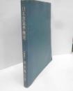 日本書誌学概説