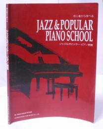 初心者から学べるジャズ&ポピュラー・ピアノ教室