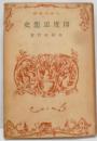 印度思想史＜大東名著選 ; 6＞