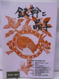 鉄幹と晶子 (5) 特集　童話・童謡の宇宙