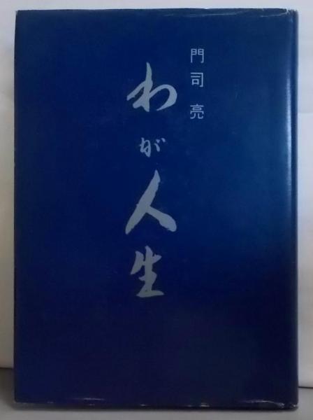 亀井勝一郎著 絶望からの出発 新装 ●中古品 絶望からの出発 』 亀井勝一郎 大和出版 中古】 絶望からの出発⁄大和出版（