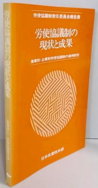 資本主義の逆説 (東経選書)(馬場啓之助) / 不死鳥BOOKS / 古本