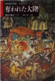 奪われた大陸