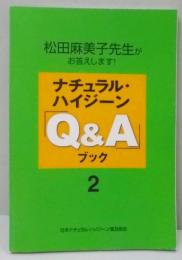 ナチュラル ハイジーン Q&Aブック 2