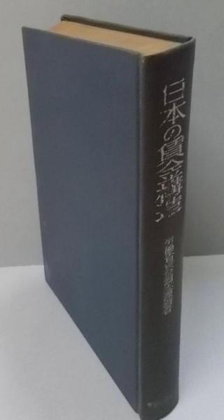 国際私法入門<有斐閣双書>(沢木敬郎 著) / 不死鳥BOOKS / 古本
