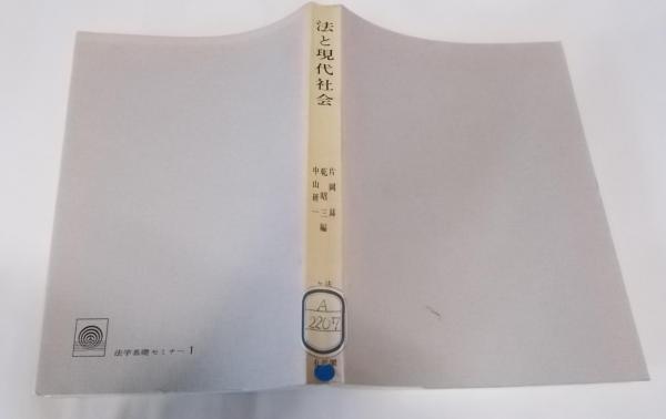 暮らしに便利なアイテム 現代社会保障小事典 付:社会保障基本資料集(角田 (編集 豊 人文+社会
