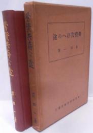 労資共存への途