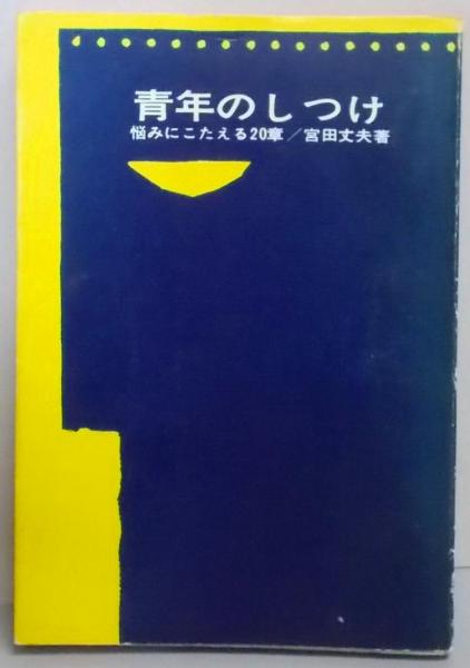 浦島説話の研究(阪口保 著) / 不死鳥BOOKS / 古本、中古本、古