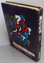 黒の記憶