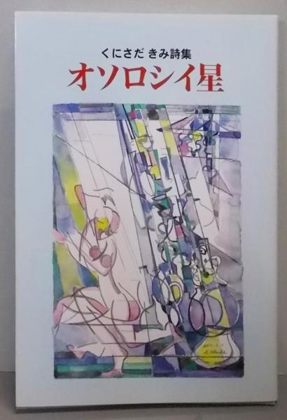 入荷通知 アプリ おすすめ 楽勝!ハイパードール<徳間AM文庫>(飯野 文彦 伸平 (著)、伊藤 文学+小説