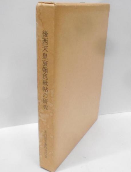 ゼニス新作モデル 公共訴訟の救済法理(川嶋四郎 著) 古本、中古本 / 不死鳥BOOKS / 政治学