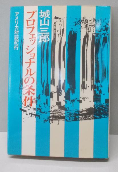 民主社会主義への道 : 21世紀への道標<富士選書 7>(関嘉彦 著