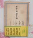 南方問題十講
