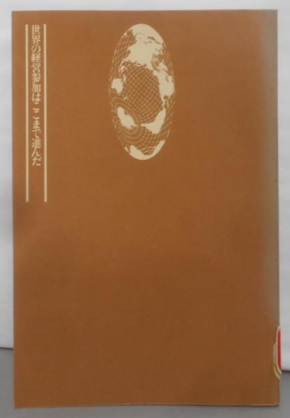 労働法理論と判例の研究 (1978年)(井上 修一) / 不死鳥BOOKS