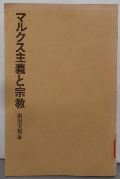 大同教三十年史(梅原達也編集責任) / 不死鳥BOOKS / 古本、中古