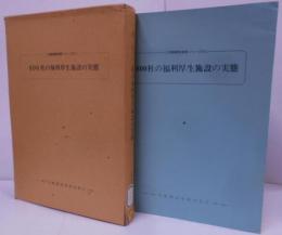 800社の福利厚生施設の実態<労働調査実態シリーズ 75>