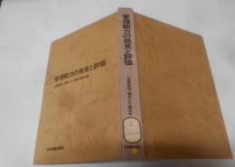 管理能力の発見と評価─パースナリティからの新しいアプローチ