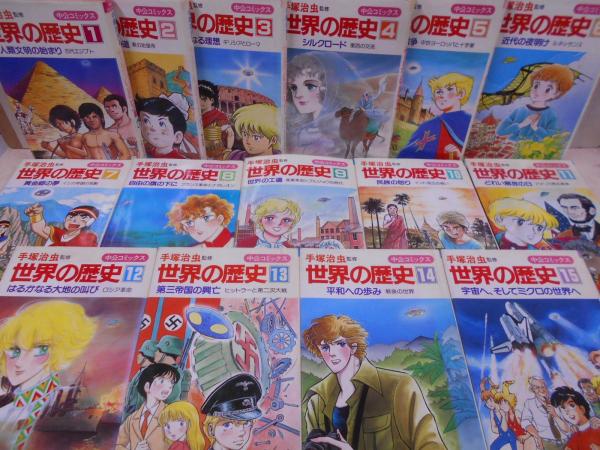 2025年最新】アメリカの歴史 中公コミックスの人気アイテム