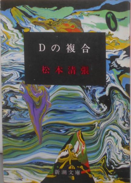宋名臣言行録(朱熹 著 ; 和田武司 訳) / 不死鳥BOOKS / 古本