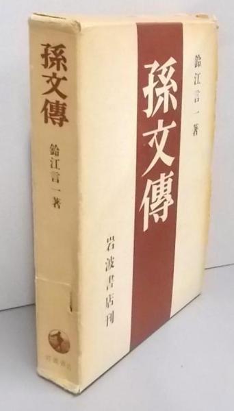 辞林21(三省堂編修所 編) / 不死鳥BOOKS / 古本、中古本、古書籍