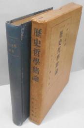 歴史哲学緒論 : ラッソン版