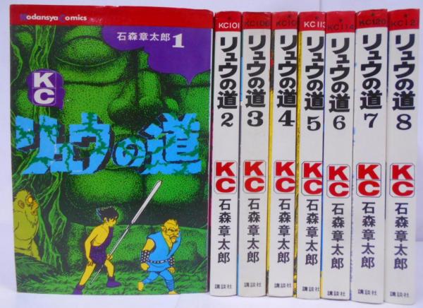 高級品市場 リュウの道 全8巻セット 第1巻と3巻のみ初版 講談社コミックス 全巻セット