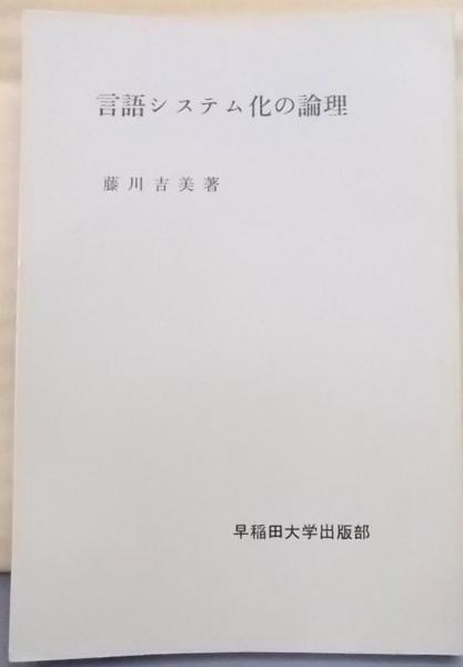 長篇詩人ワーヅワス(村上至孝 著) / 不死鳥BOOKS / 古本、中古本