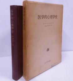 医学的心理学史