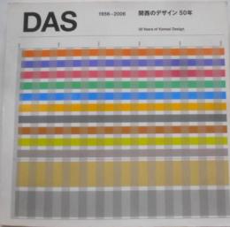 DAS : 関西のデザイン50年 : 1956-2006