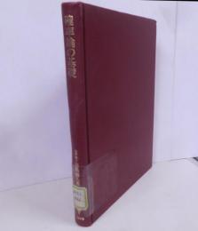 確率論の基礎<現代応用数学講座 1>