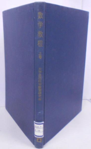 永田町一年生─私の国会報告(関嘉彦 著) / 不死鳥BOOKS / 古本