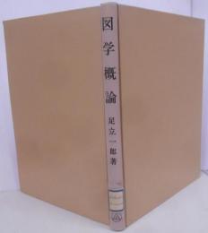 図学概論