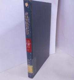 非線型現象の数学<基礎数学シリーズ 11>